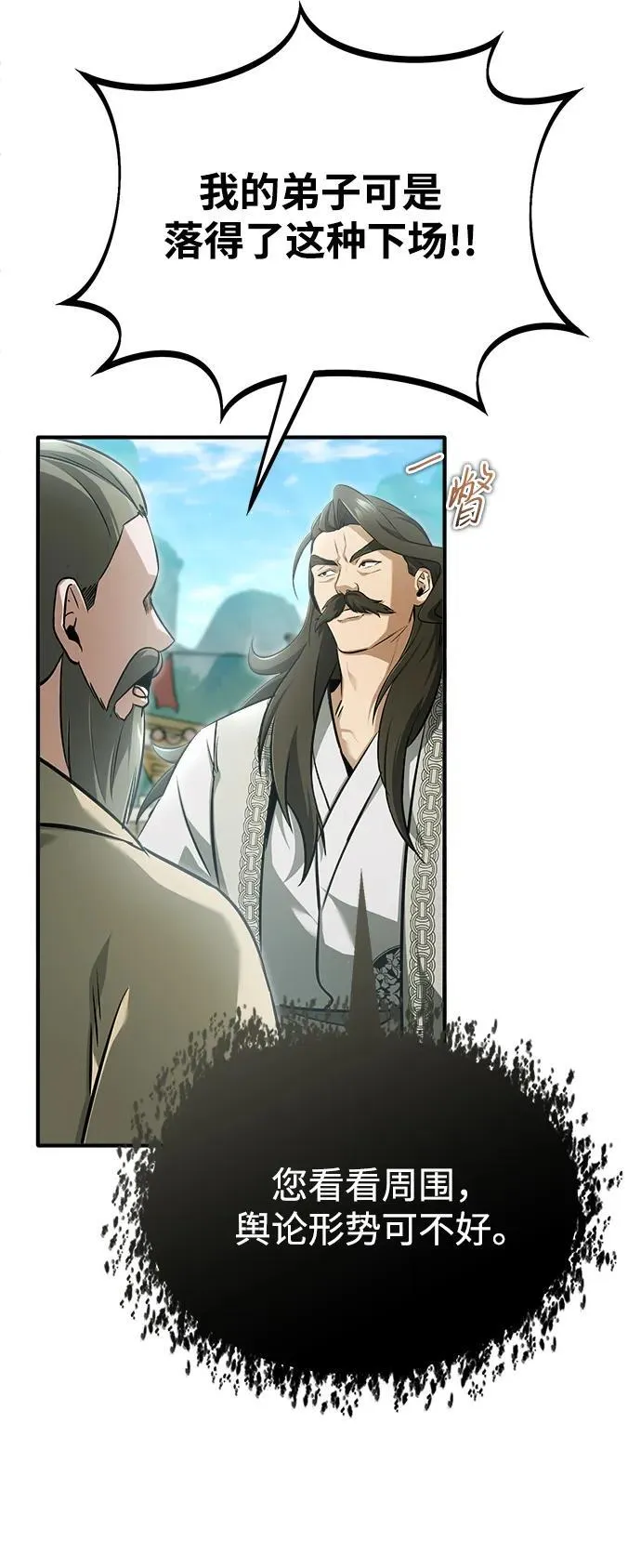 [第73话] 会心一击 第32页