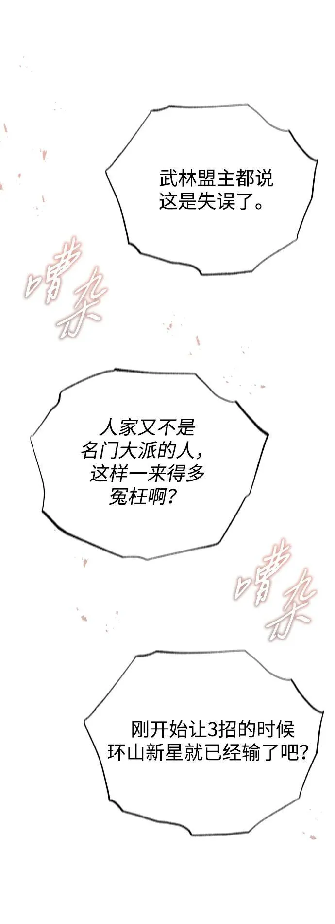 [第73话] 会心一击 第33页