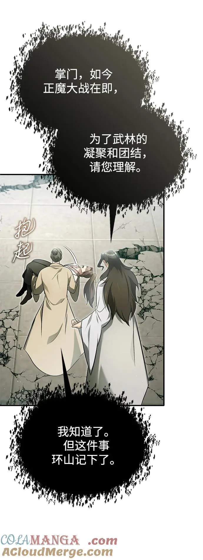 [第73话] 会心一击 第34页