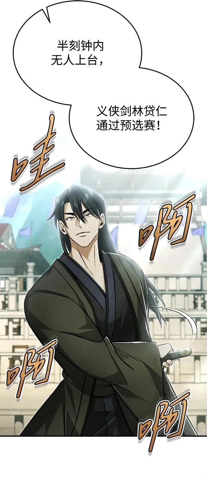 [第73话] 会心一击 第39页