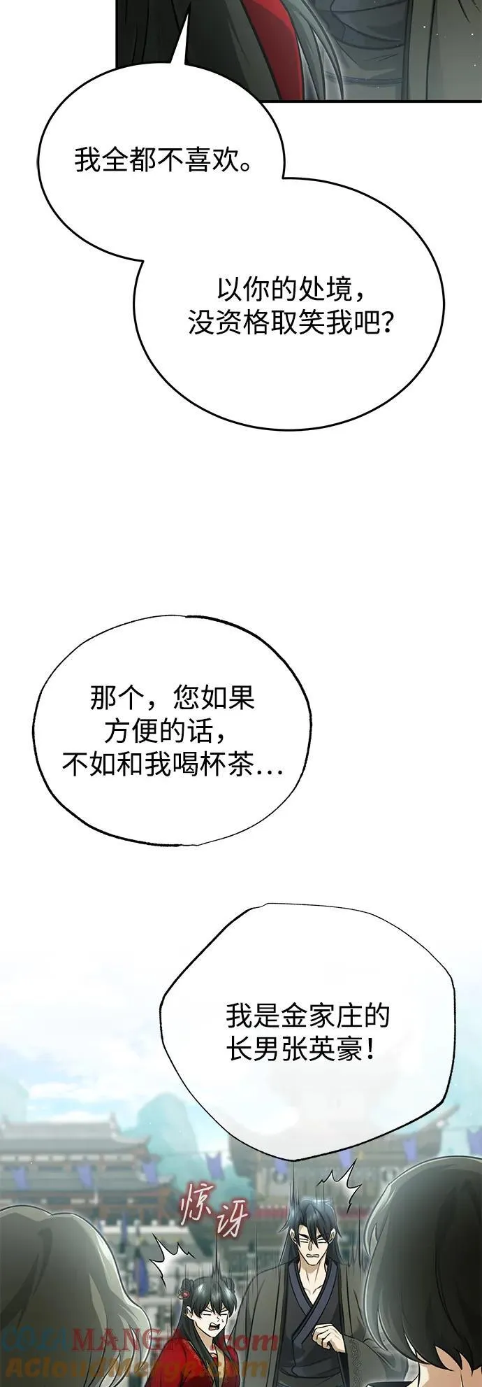 [第73话] 会心一击 第43页