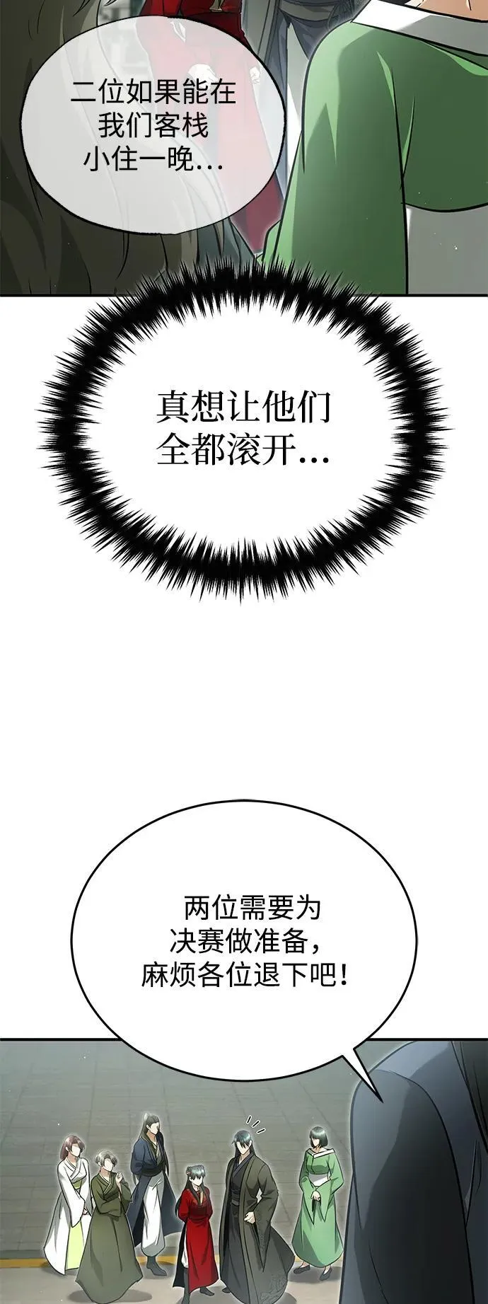 [第73话] 会心一击 第44页