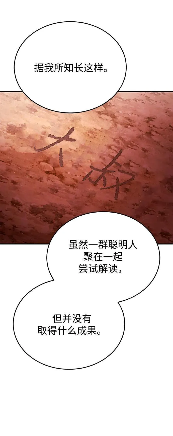 [第73话] 会心一击 第50页