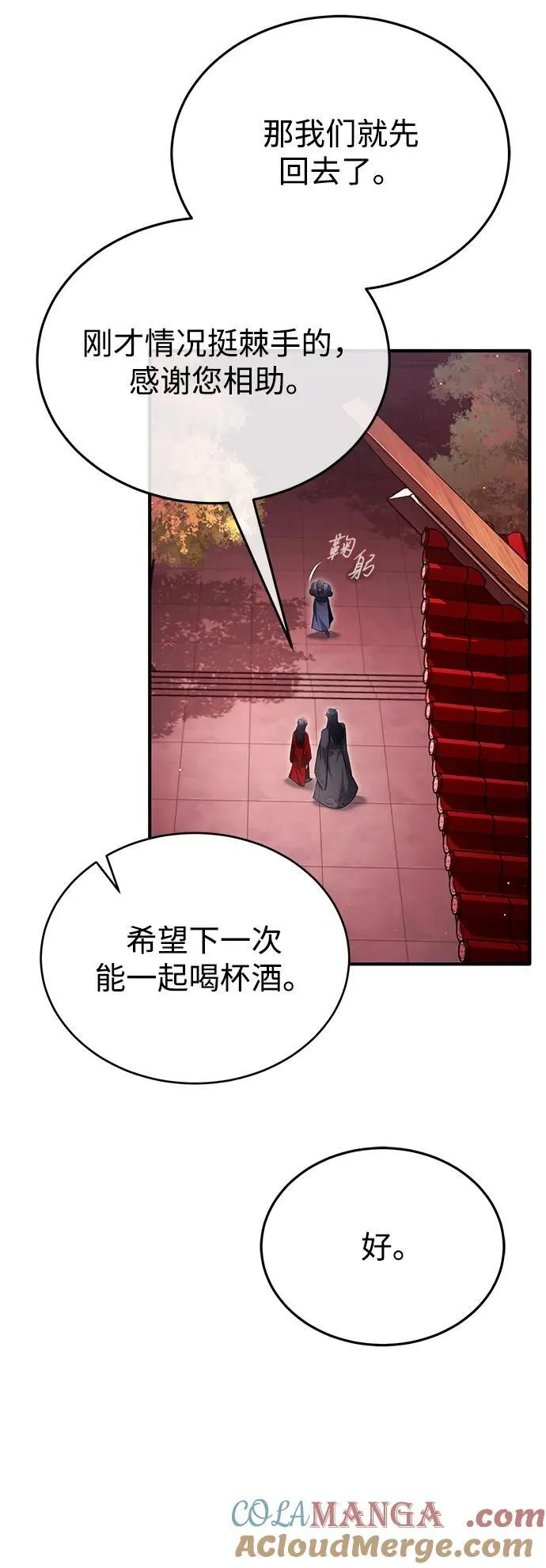 [第73话] 会心一击 第52页