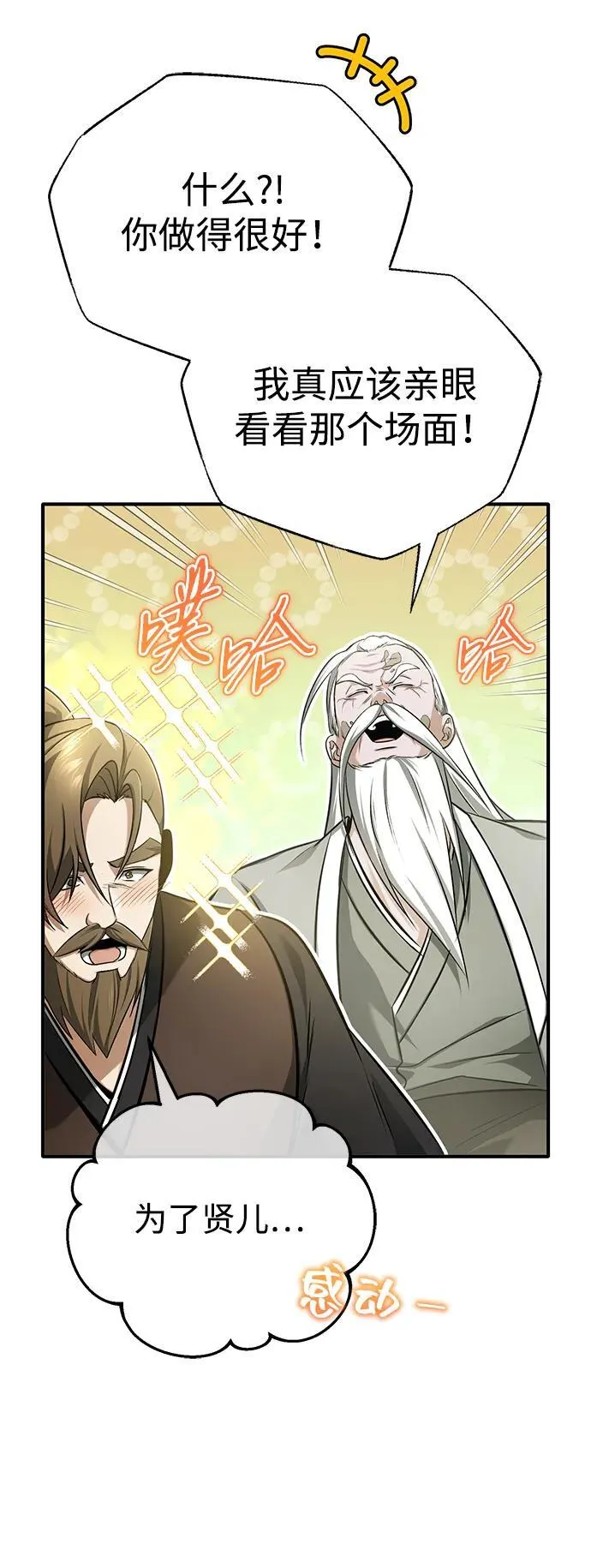 [第73话] 会心一击 第56页