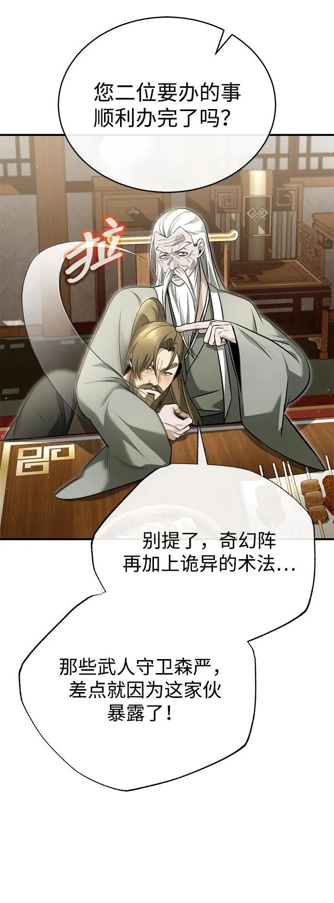 [第73话] 会心一击 第57页