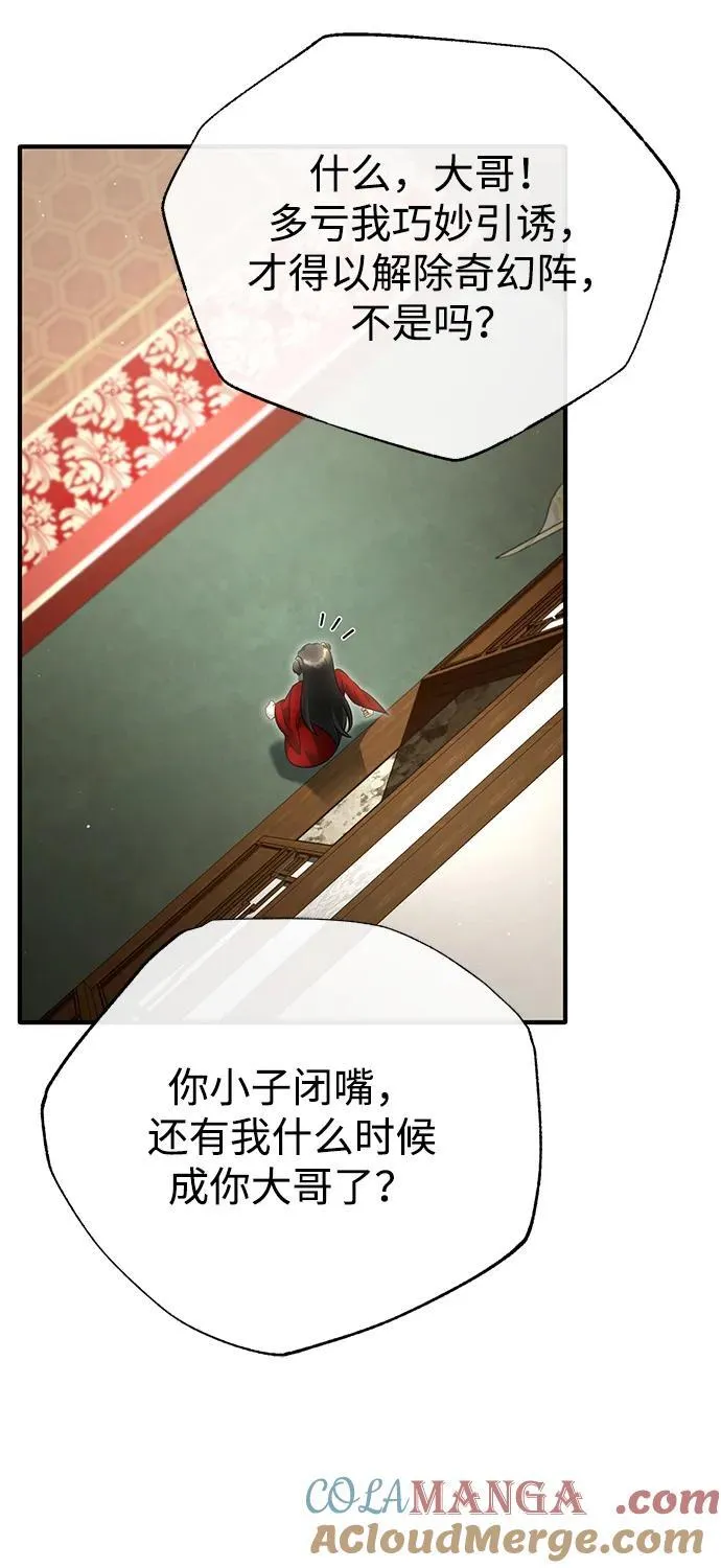 [第73话] 会心一击 第58页