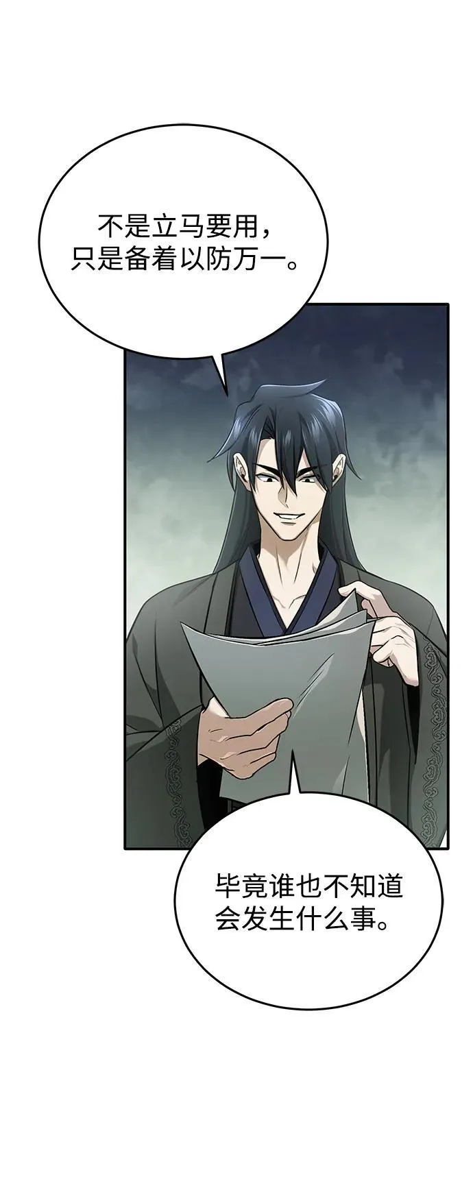 [第73话] 会心一击 第62页