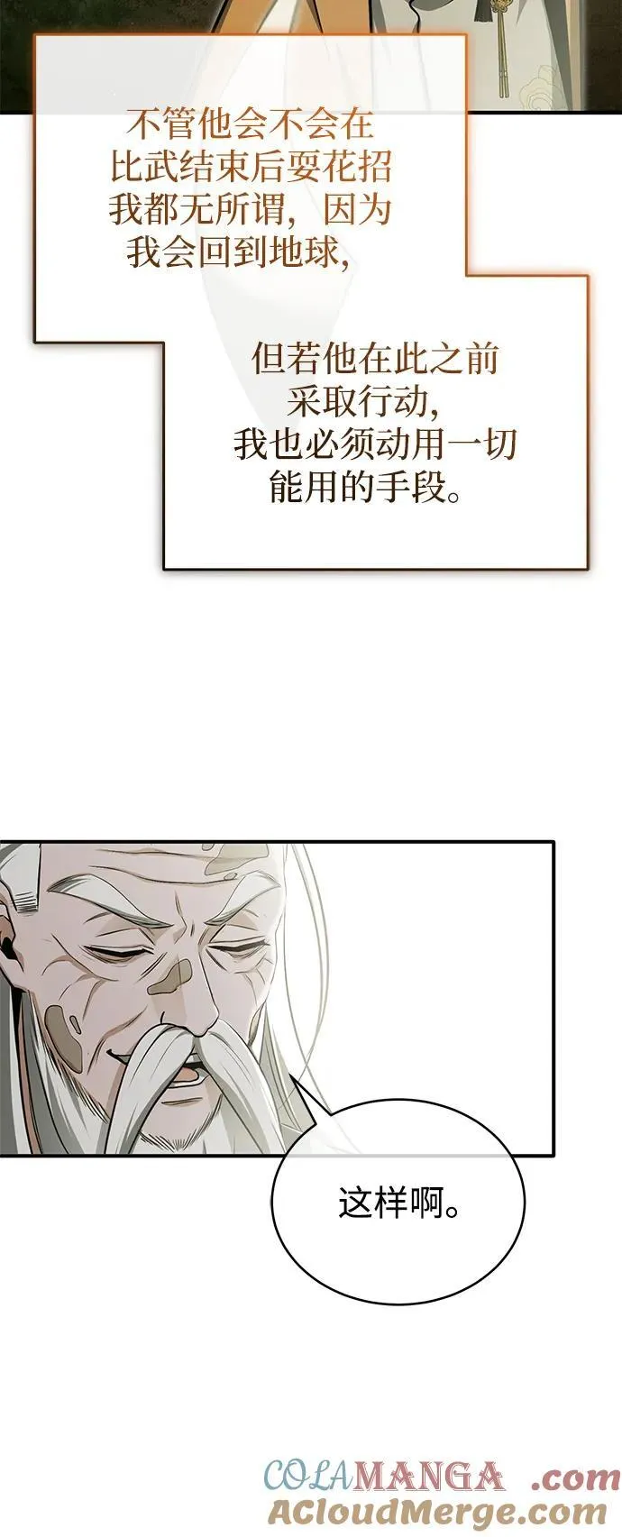 [第73话] 会心一击 第64页
