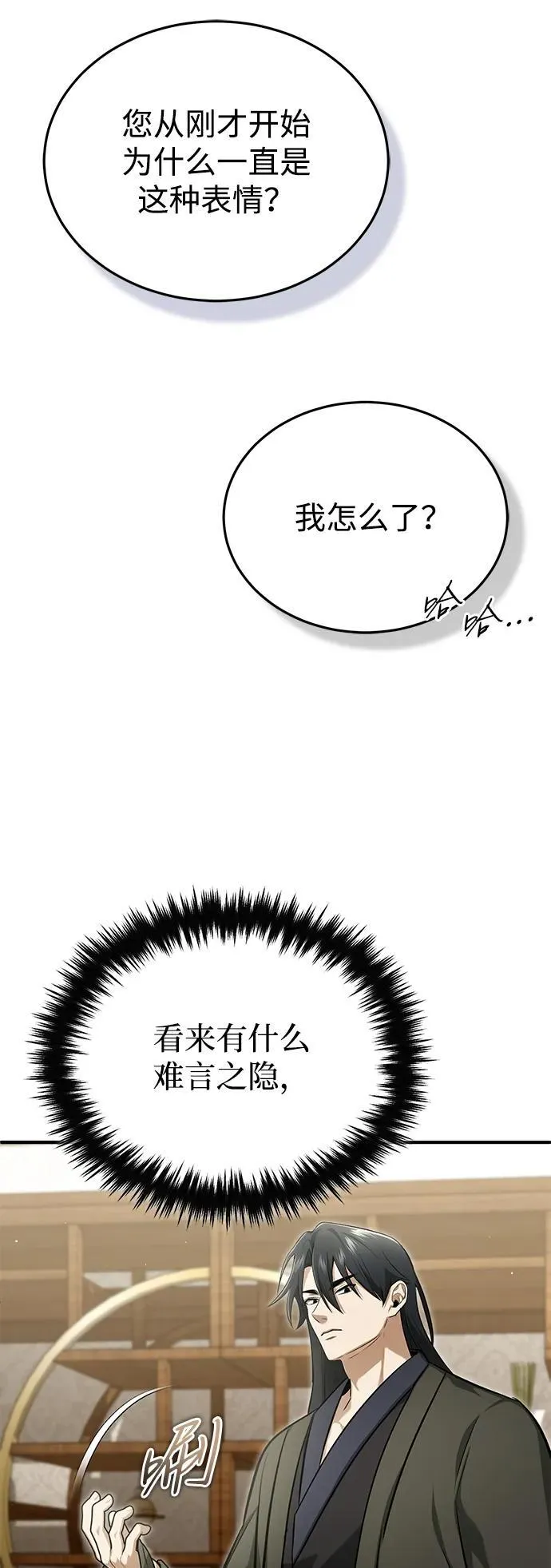 [第73话] 会心一击 第65页