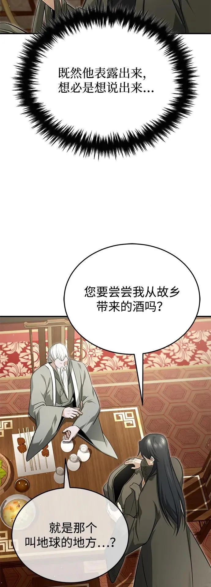 [第73话] 会心一击 第66页