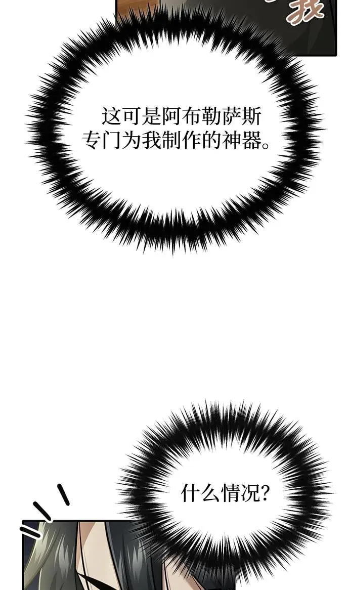 [第73话] 会心一击 第68页