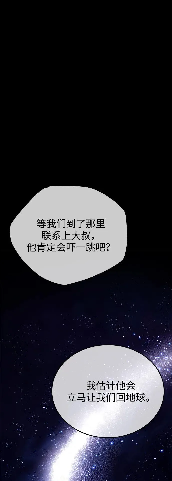 [第74话] 马兹达 第2页