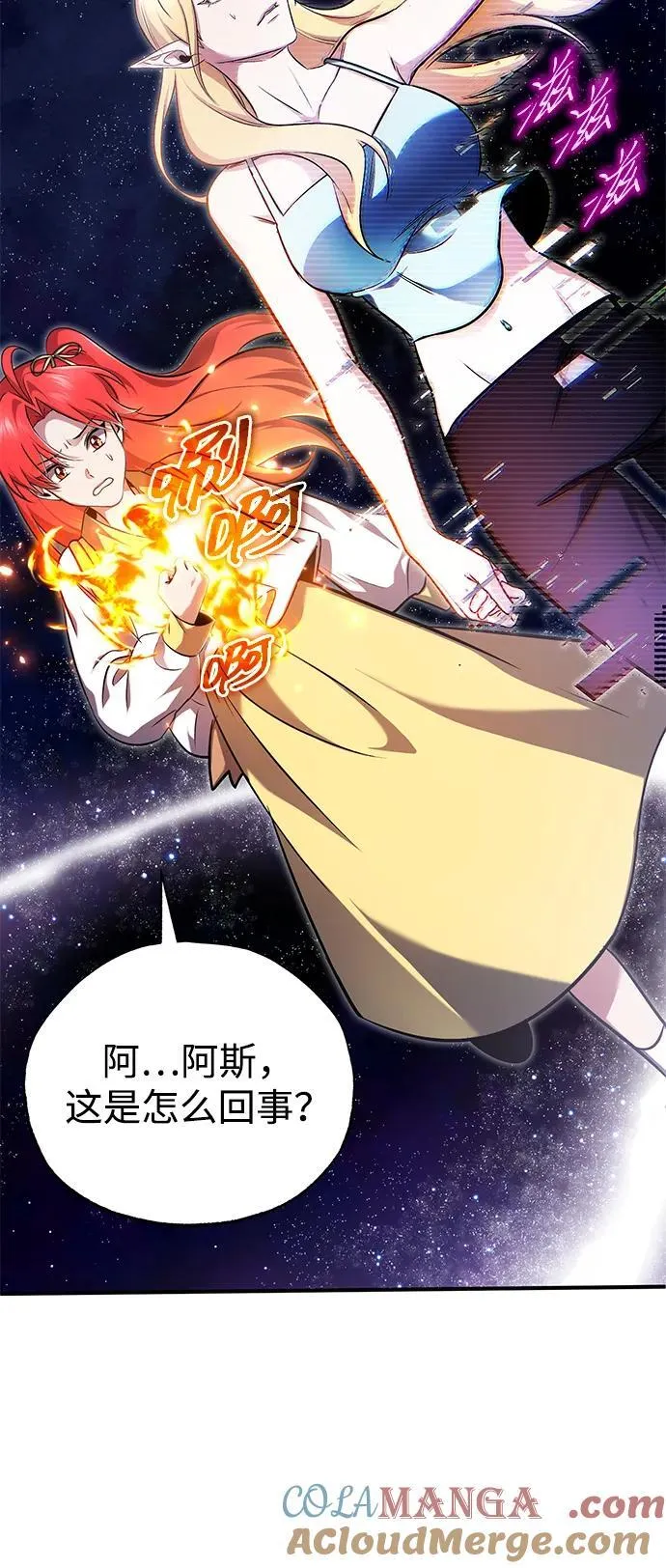 [第74话] 马兹达 第7页