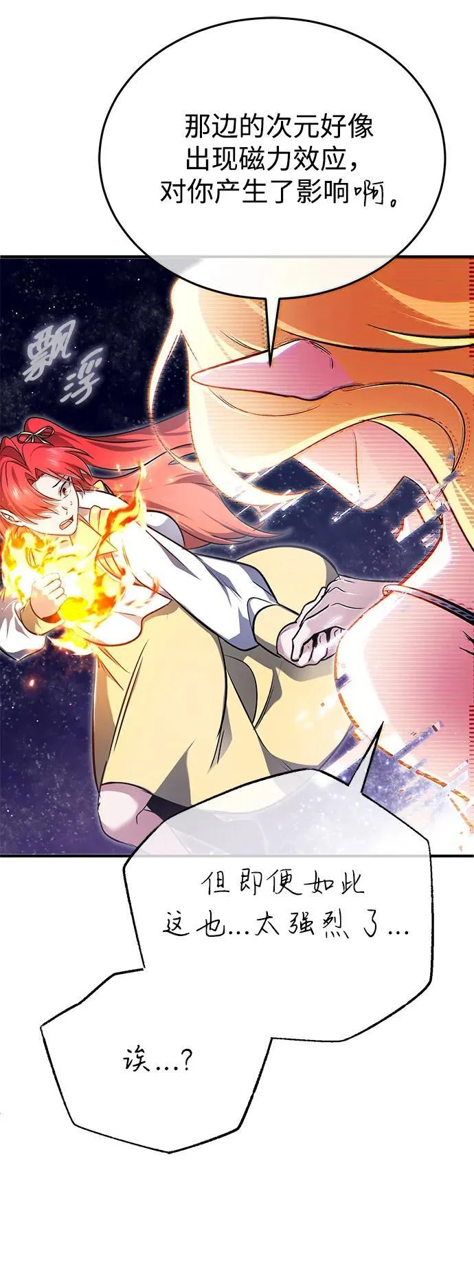 [第74话] 马兹达 第8页