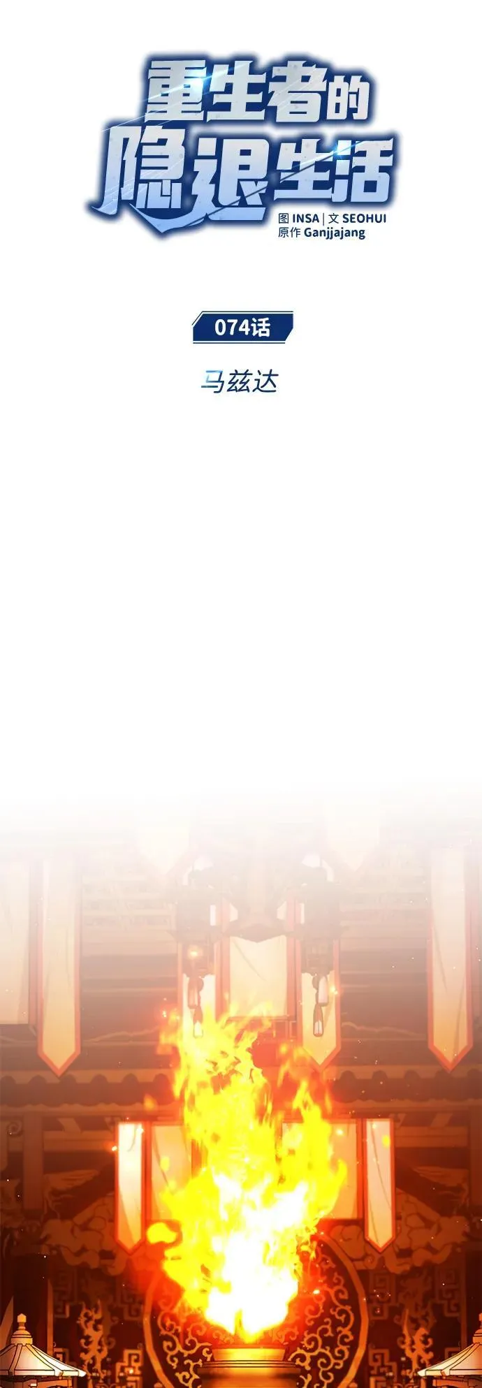 [第74话] 马兹达 第14页