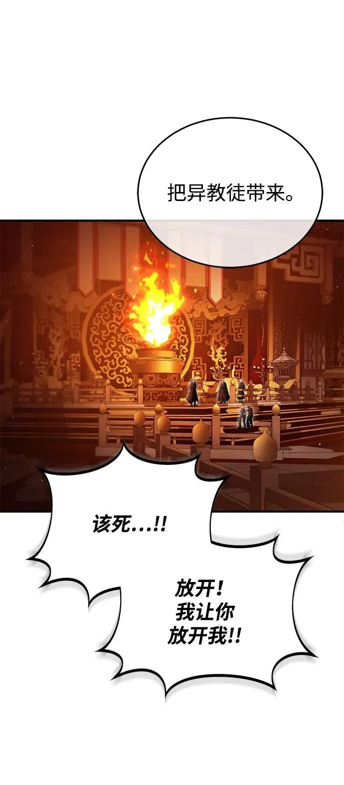 [第74话] 马兹达 第17页