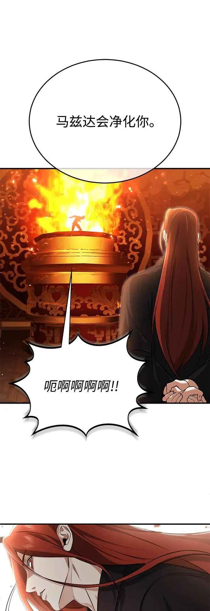 [第74话] 马兹达 第18页