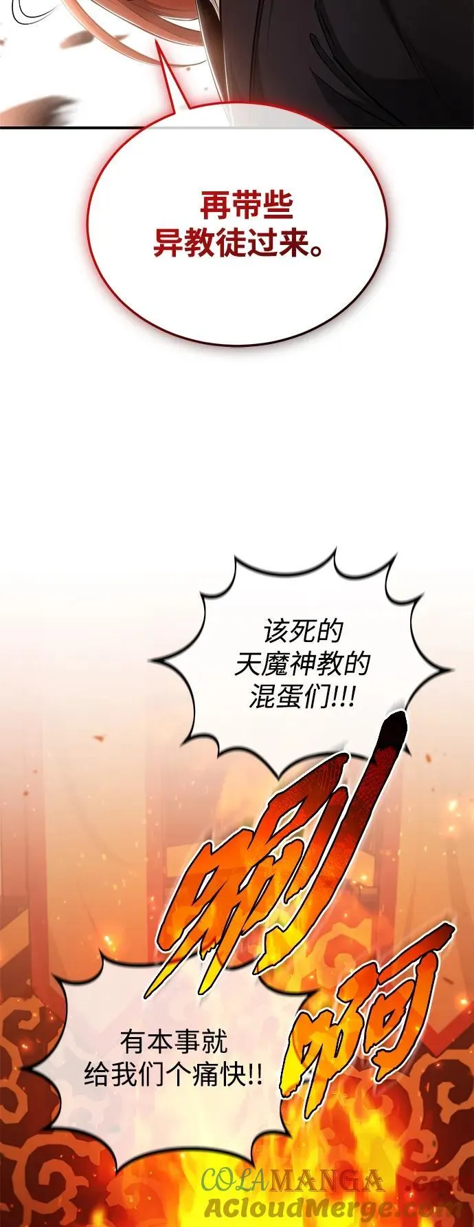 [第74话] 马兹达 第19页