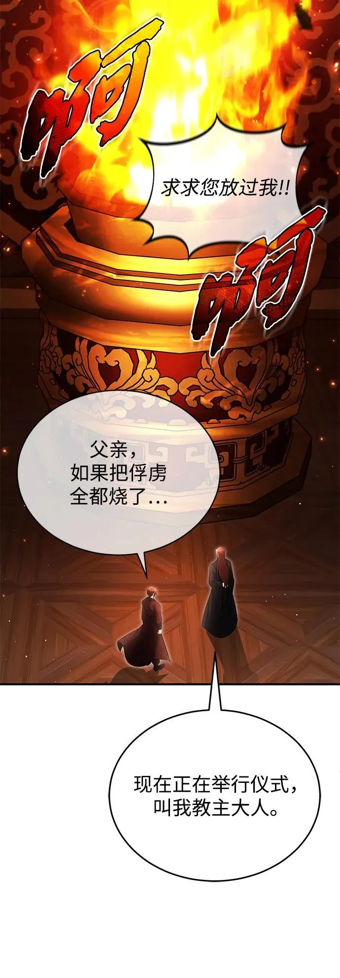 [第74话] 马兹达 第20页