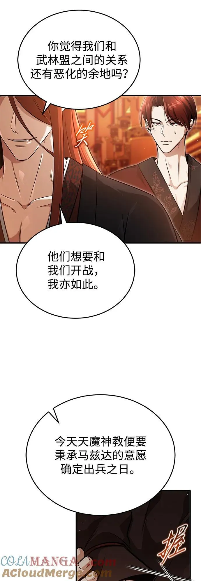 [第74话] 马兹达 第22页