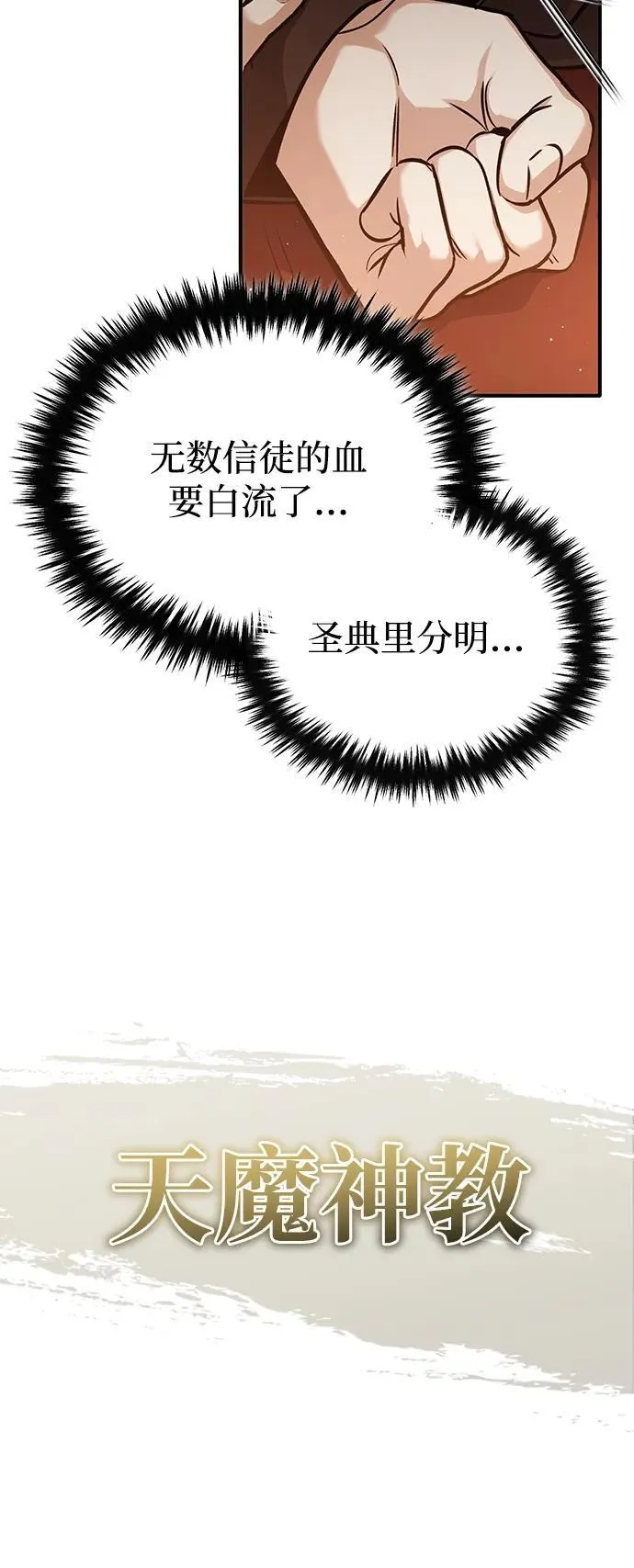 [第74话] 马兹达 第23页