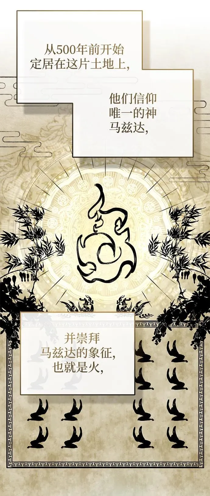 [第74话] 马兹达 第24页