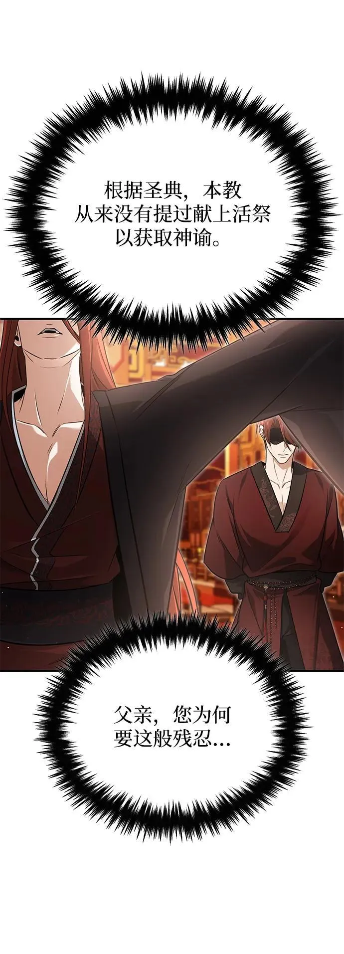 [第74话] 马兹达 第26页