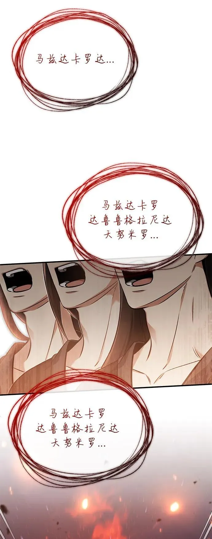 [第74话] 马兹达 第27页