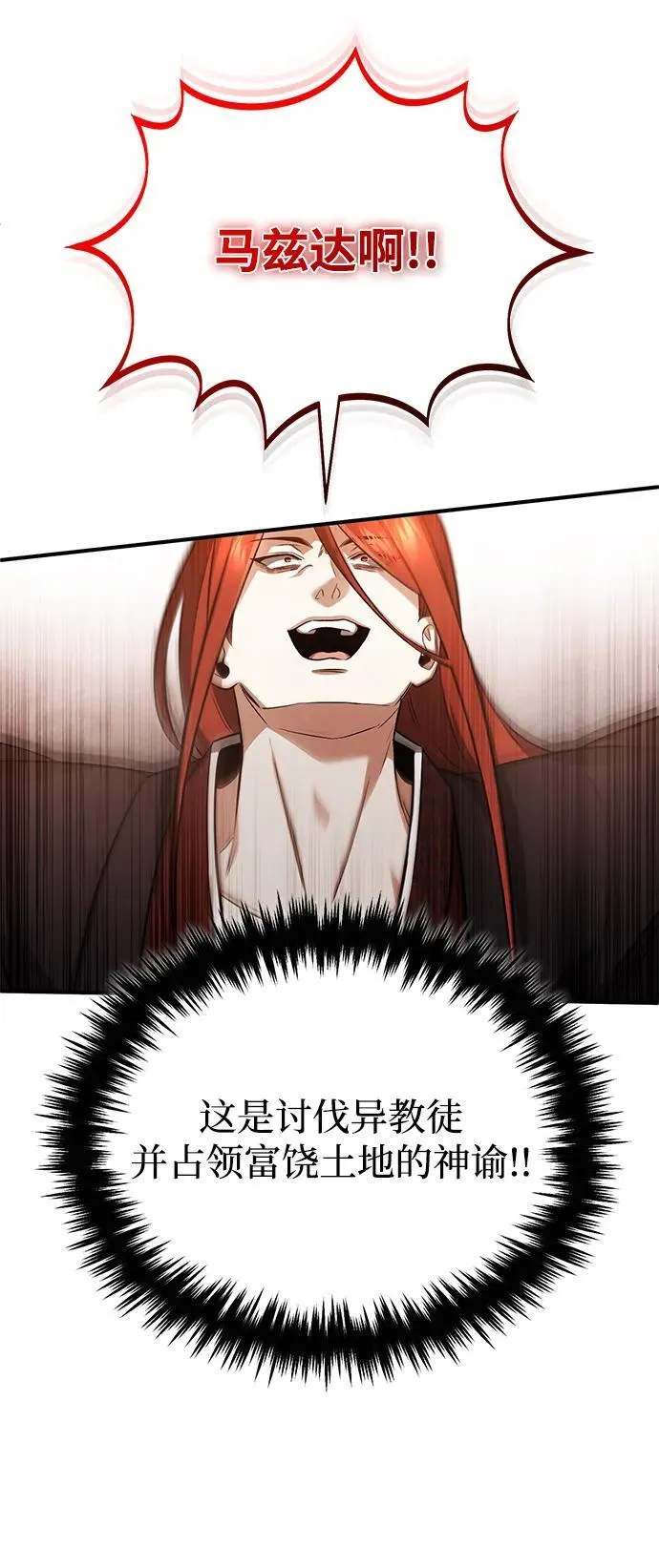 [第74话] 马兹达 第29页