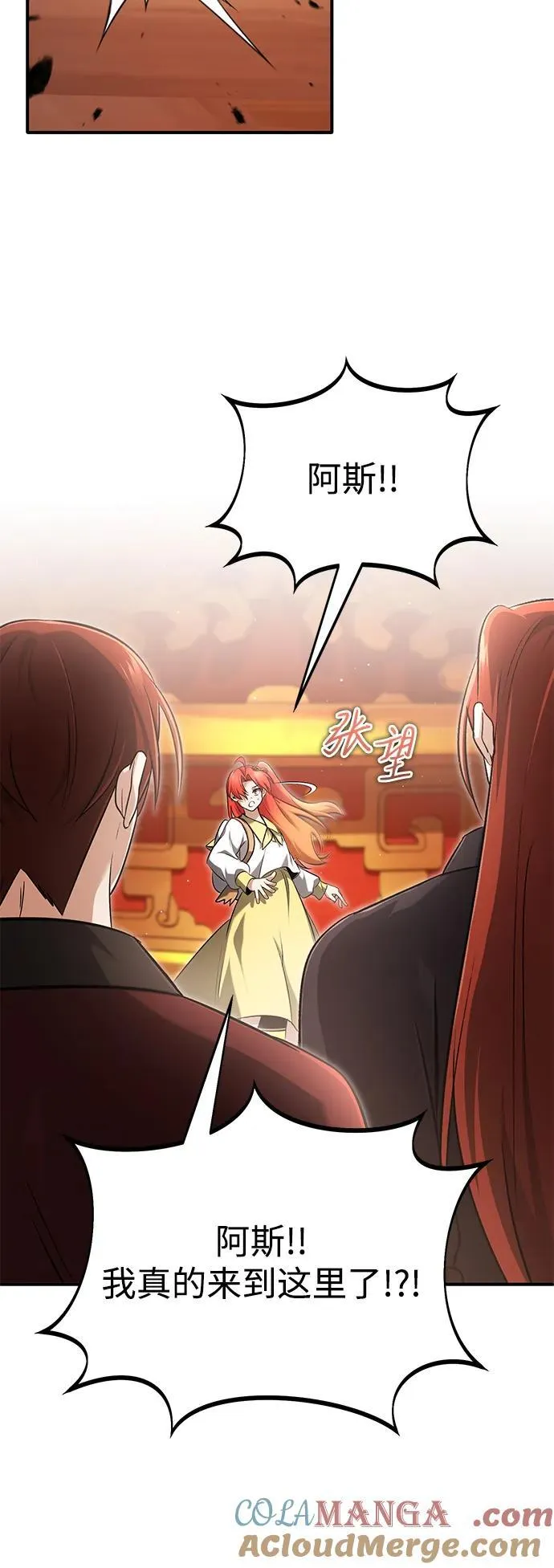 [第74话] 马兹达 第31页