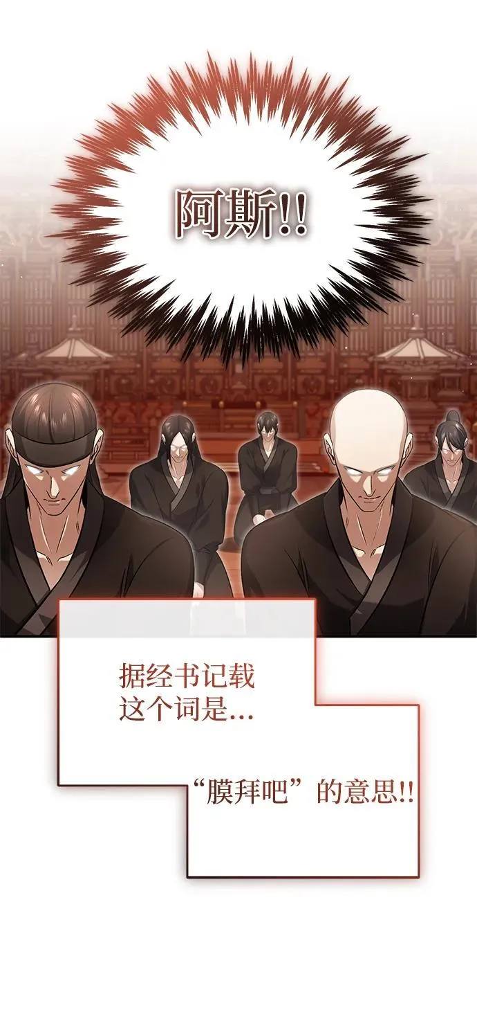 [第74话] 马兹达 第32页