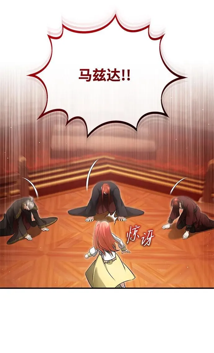 [第74话] 马兹达 第33页
