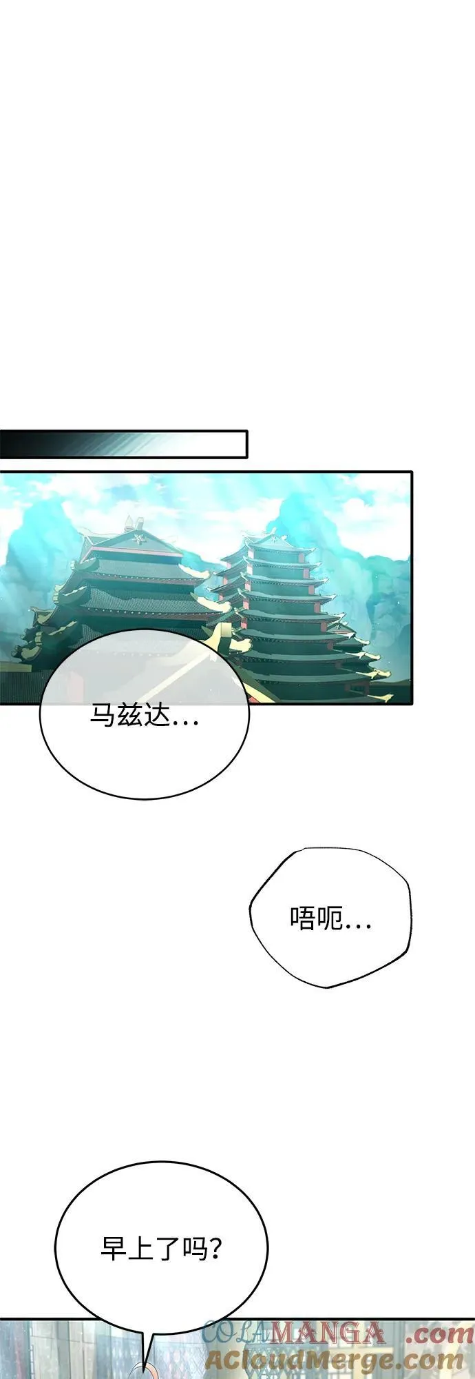 [第74话] 马兹达 第34页