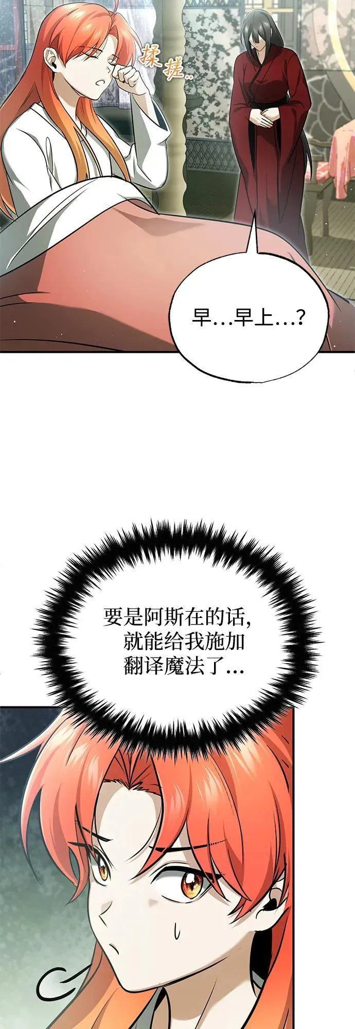 [第74话] 马兹达 第35页