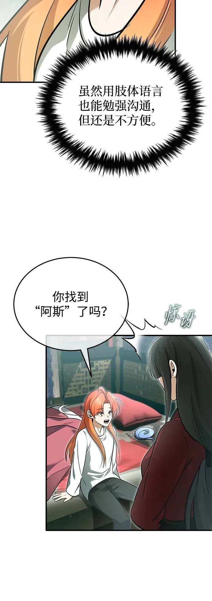 [第74话] 马兹达 第36页