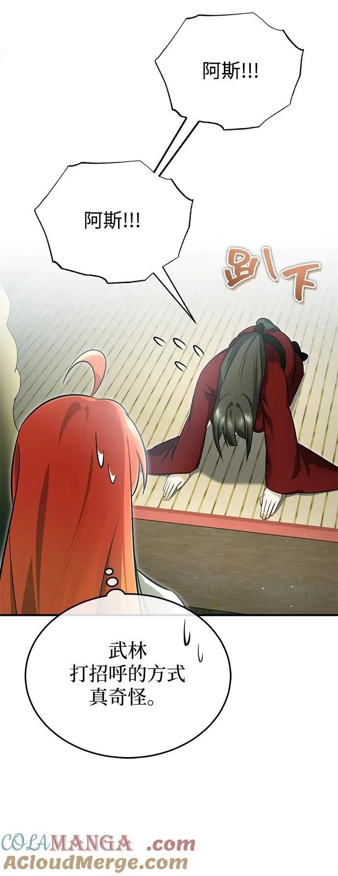 [第74话] 马兹达 第37页