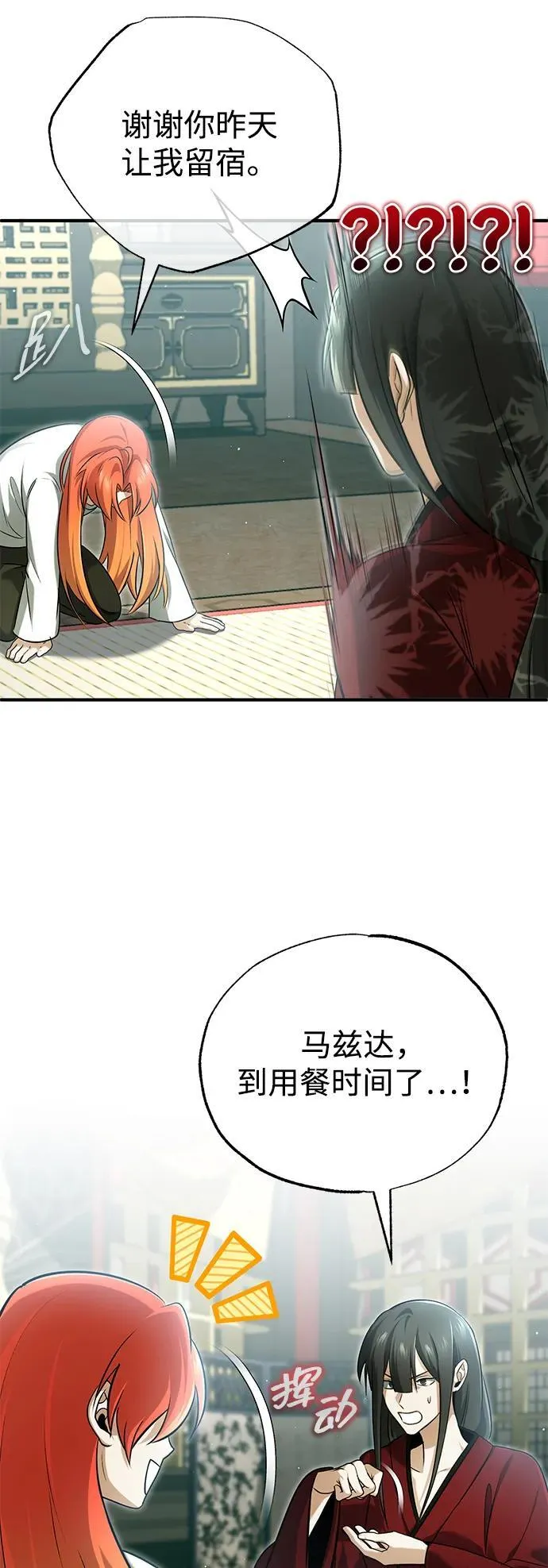 [第74话] 马兹达 第38页