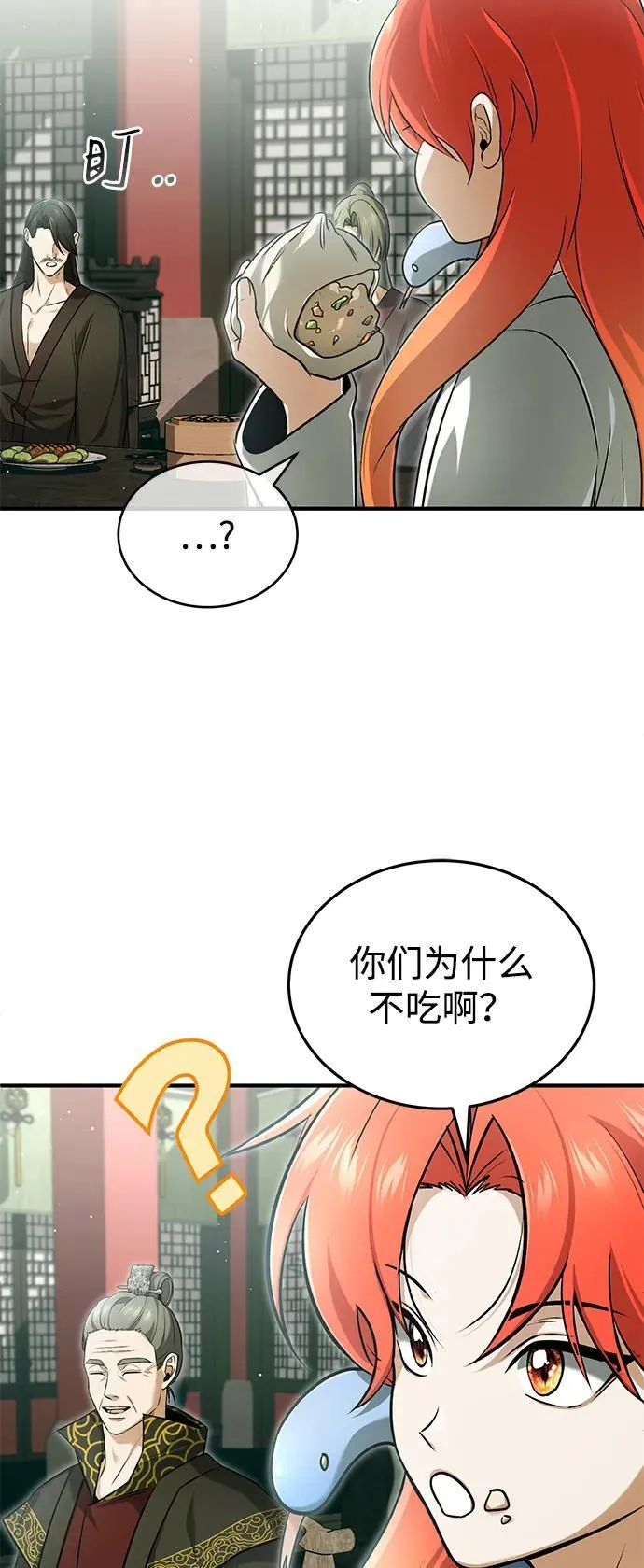 [第74话] 马兹达 第42页