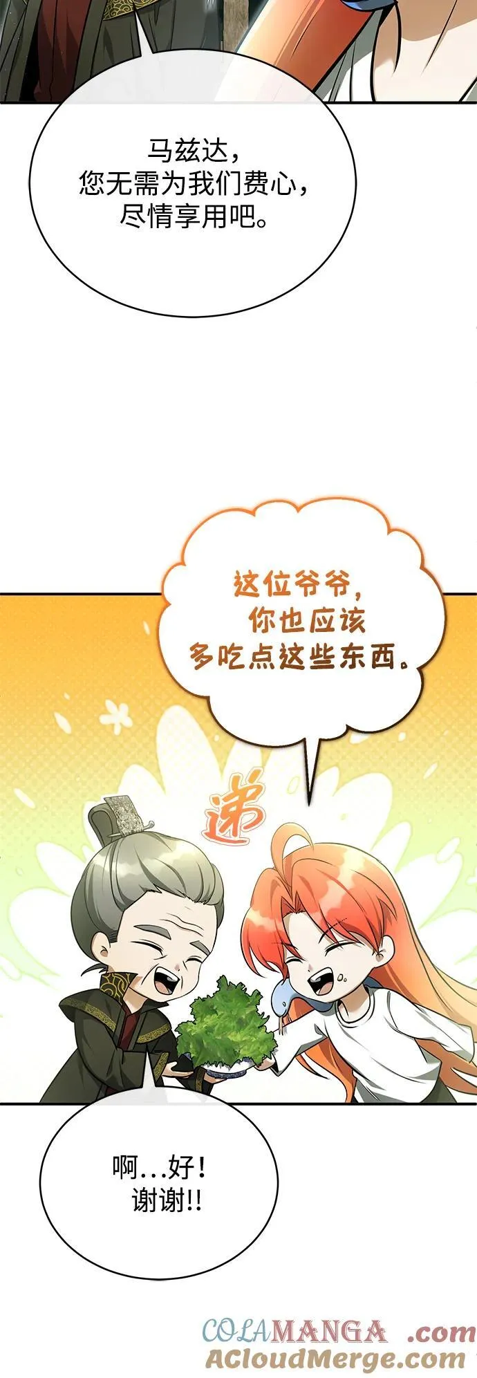 [第74话] 马兹达 第43页