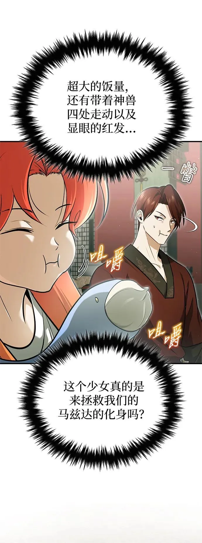 [第74话] 马兹达 第44页