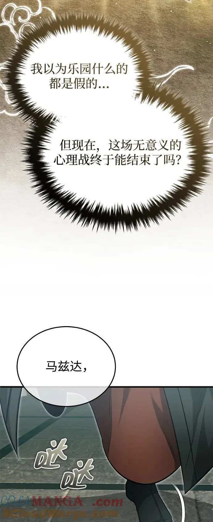 [第74话] 马兹达 第46页