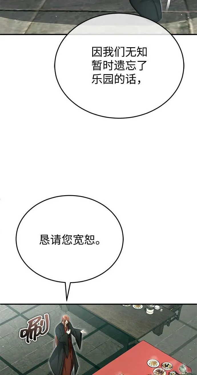 [第74话] 马兹达 第47页