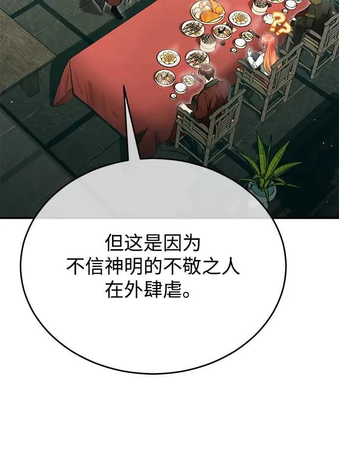 [第74话] 马兹达 第48页