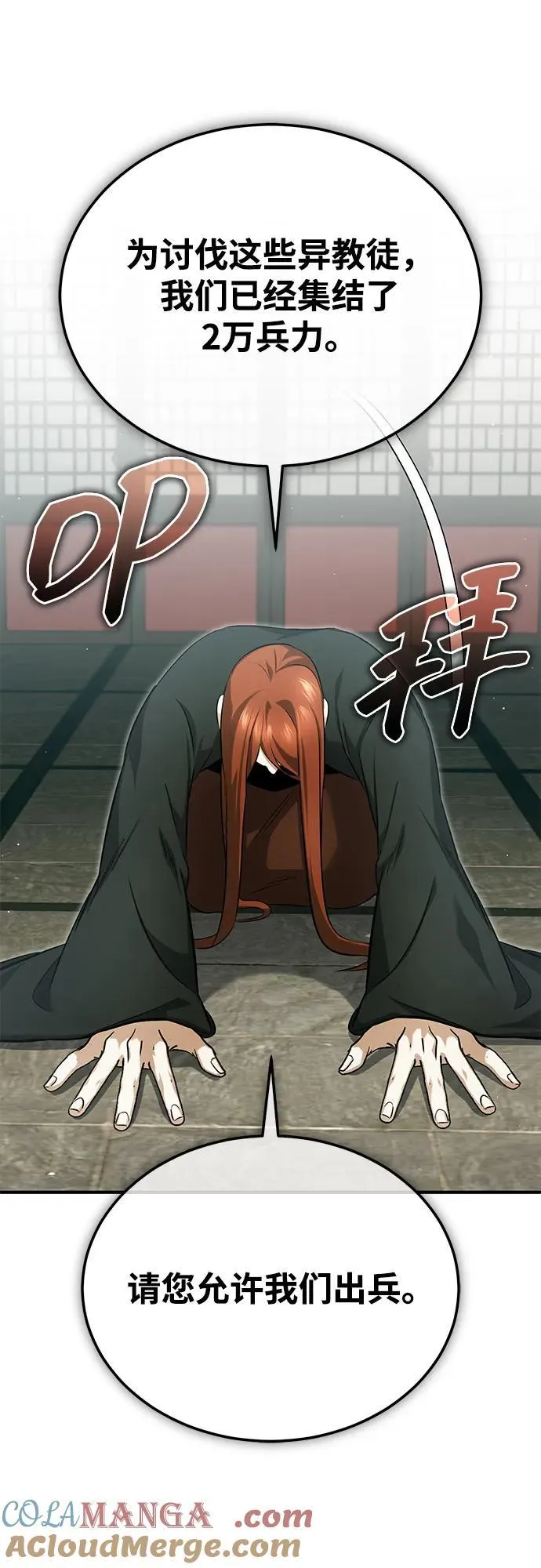 [第74话] 马兹达 第49页