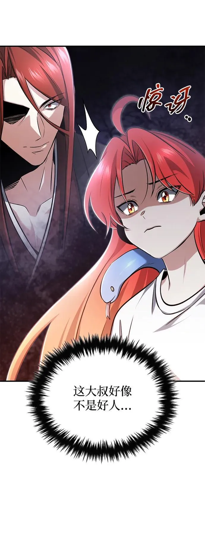 [第74话] 马兹达 第50页