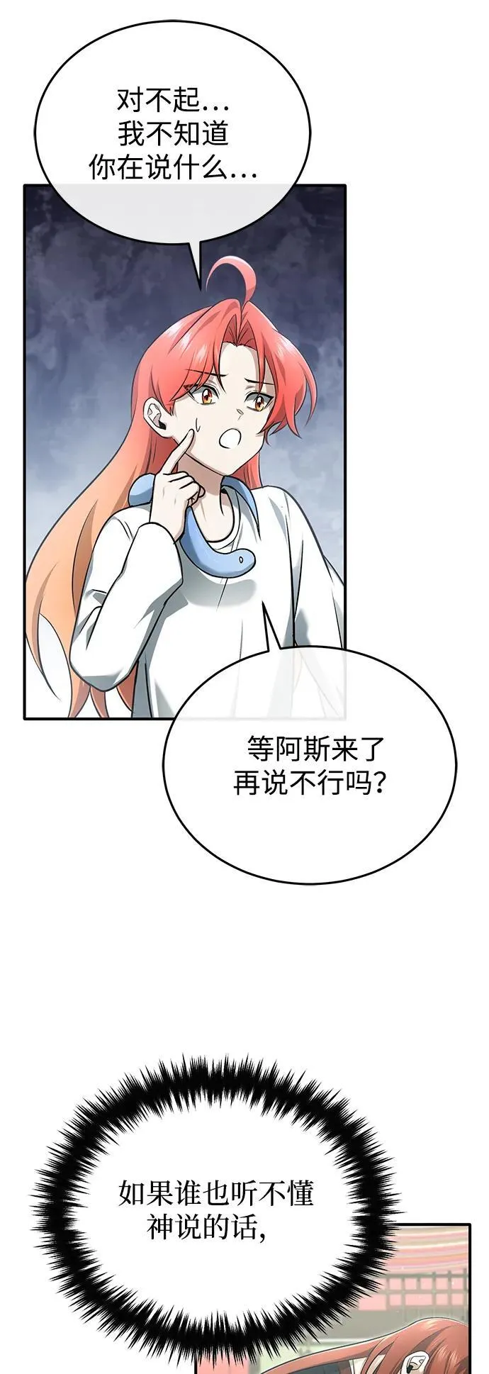 [第74话] 马兹达 第51页