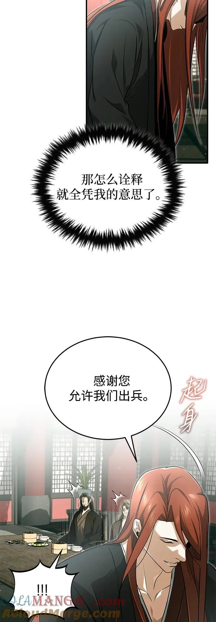 [第74话] 马兹达 第52页