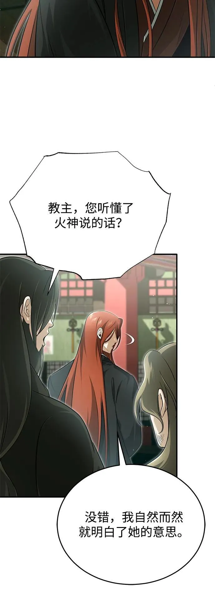 [第74话] 马兹达 第53页
