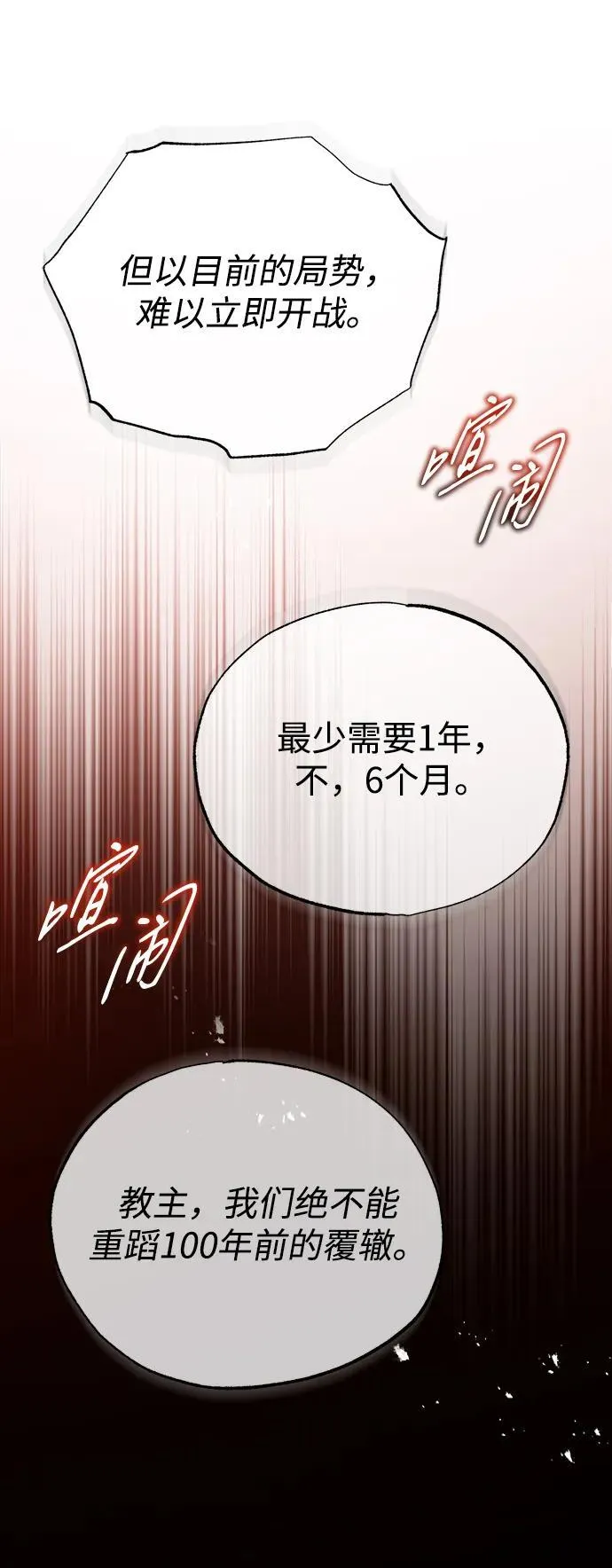 [第74话] 马兹达 第54页